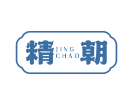 精朝 第33类酒商标图样