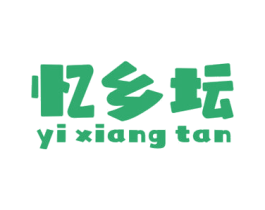 忆乡坛 第33类酒商标图样