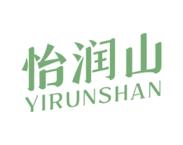 怡润山 第32类啤酒饮料商标图样