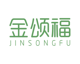 金颂福 第14类珠宝钟表商标图样
