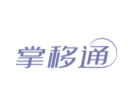 掌移通 第9类科学仪器商标图样