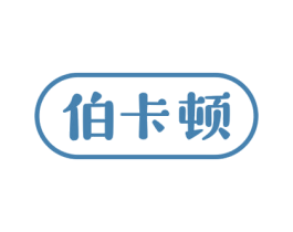 伯卡顿 第9类科学仪器商标图样