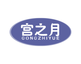 宫之月 第5类医药商标图样