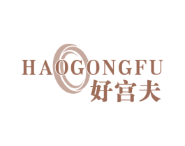 好宫夫 第5类医药商标图样