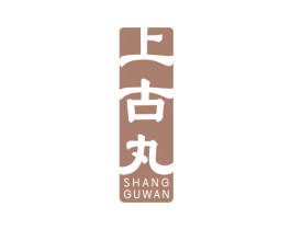 上古丸 第5类医药商标图样