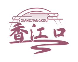 香江口 第31类水果花木商标图样