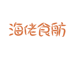 海佬食舫 第43类餐饮酒店商标图样