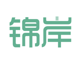 锦岸 第43类餐饮酒店商标图样