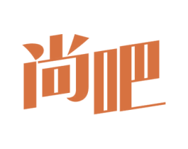 尚吧 第35类广告贸易商标图样