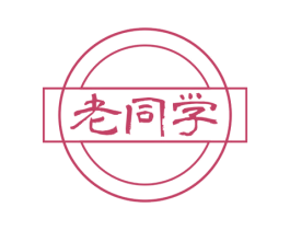 老同学 第31类水果花木商标图样