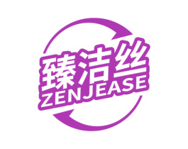 臻洁丝 ZENJEASE 第44类医疗园艺商标图样