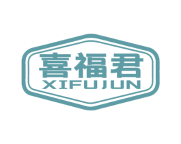喜福君 第33类酒商标图样