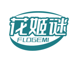 花姬谜 FLOGEMI 第3类化妆品商标图样