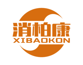 消柏康 XIBAOKON 第5类医药商标图样