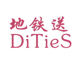 地铁送 DITIES 第30类小食配料商标图样