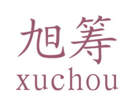 旭筹 第36类金融物管商标图样