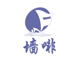 墙啡 第35类广告贸易商标图样