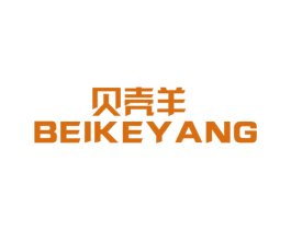 贝壳羊 第25类服装鞋帽商标图样