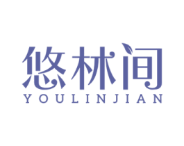 悠林间 第30类小食配料商标图样