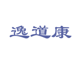 逸道康 第30类小食配料商标图样