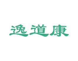 逸道康 第35类广告贸易商标图样