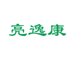 亮逸康 第35类广告贸易商标图样