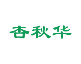 杏秋华 第33类酒商标图样