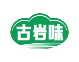 古岩味 第30类小食配料商标图样