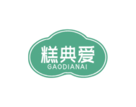 糕典爱 第43类餐饮酒店商标图样