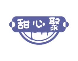 甜心聚 第43类餐饮酒店商标图样