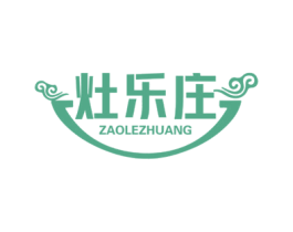 灶乐庄 第43类餐饮酒店商标图样
