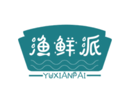 渔鲜派 第35类广告贸易商标图样