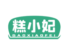 糕小妃 第30类小食配料商标图样