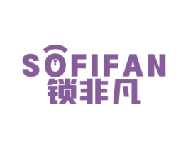 锁非凡 SOFIFAN 第9类科学仪器商标图样