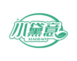 小黛意 第3类化妆品商标图样