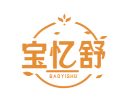 宝忆舒 第3类化妆品商标图样