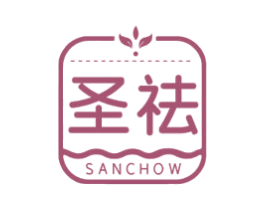 圣祛 SANCHOW 第3类化妆品商标图样