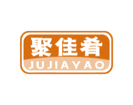 聚佳肴 第43类餐饮酒店商标图样