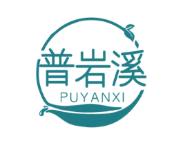 普岩溪 第30类小食配料商标图样