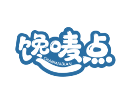 馋唛点 第30类小食配料商标图样