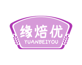 缘焙优 第30类小食配料商标图样
