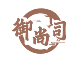 御尚司 第30类小食配料商标图样