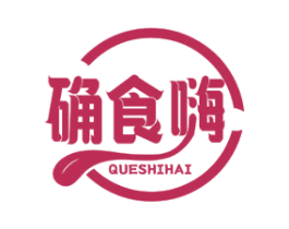 确食嗨 第29类食品商标图样