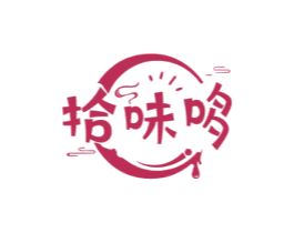 拾味哆 第29类食品商标图样