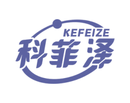 科菲泽 第11类家用电器商标图样