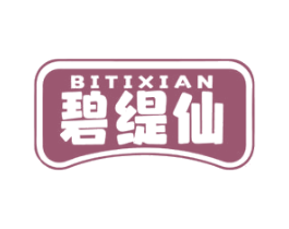 碧缇仙 第3类化妆品商标图样
