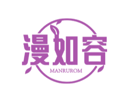 漫如容 MANRUROM 第3类化妆品商标图样