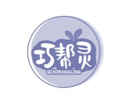 巧帮灵 第3类化妆品商标图样