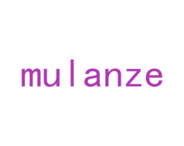 MULANZE 第3类化妆品商标图样