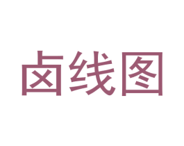 卤线图 第43类餐饮酒店商标图样